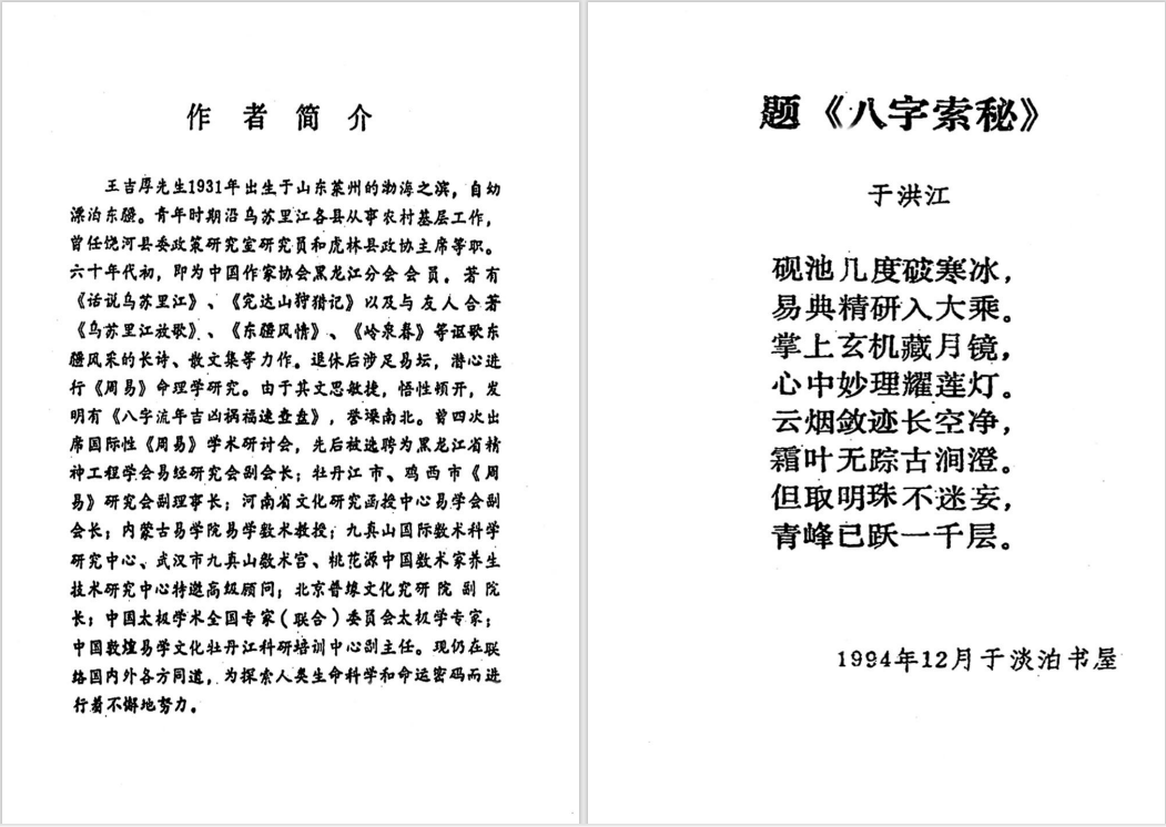 中国命理学专著《八字索秘》解读人的命运和性格特点 上中下三册PDF电子书147M
