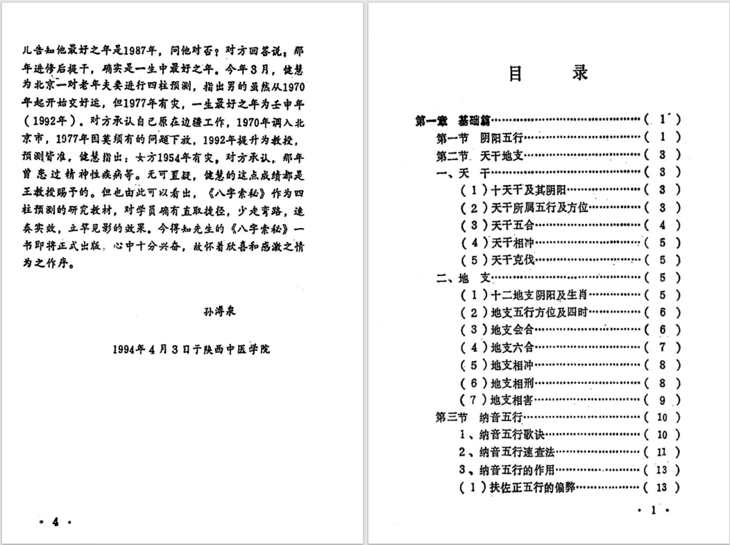 中国命理学专著《八字索秘》解读人的命运和性格特点 上中下三册PDF电子书147M