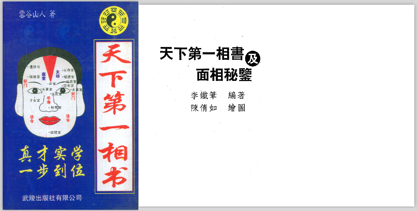 中国相术集大成《天下第一相书》PDF电子书资料12.5M