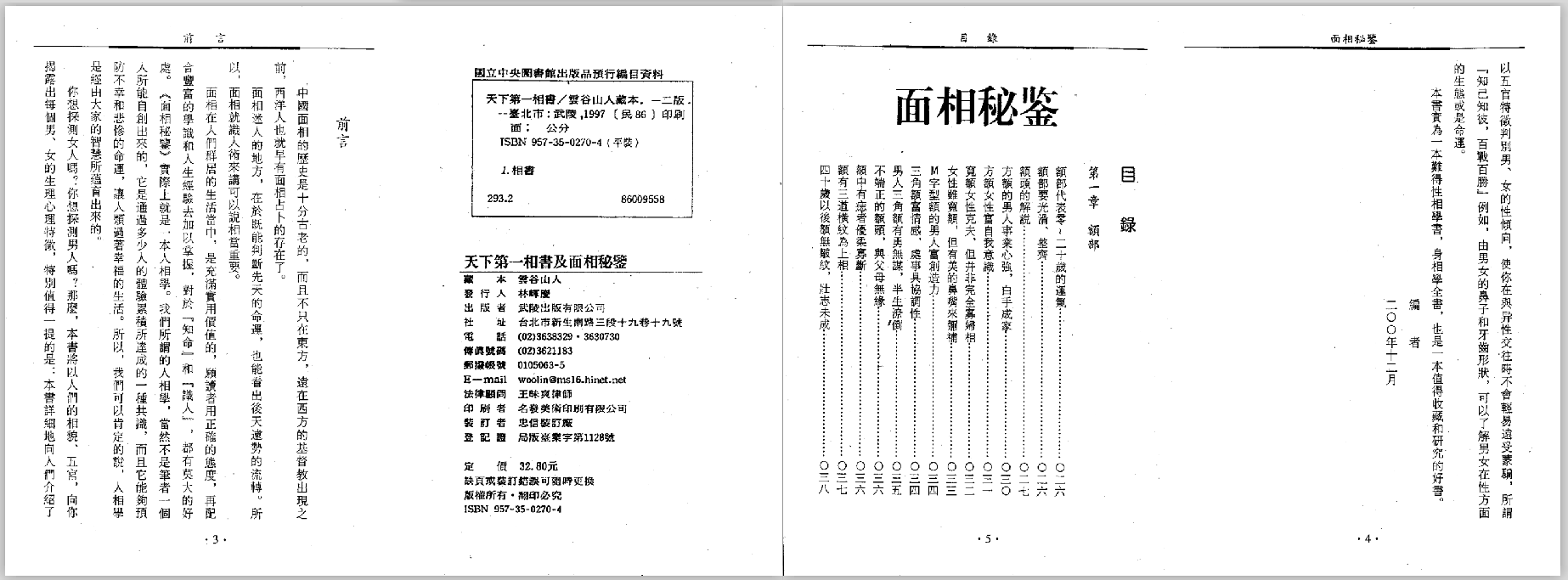 中国相术集大成《天下第一相书》PDF电子书资料12.5M