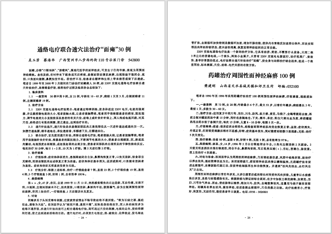中医民间偏方秘方大全－全国民间绝技交流秘录－上下两册PDF656M