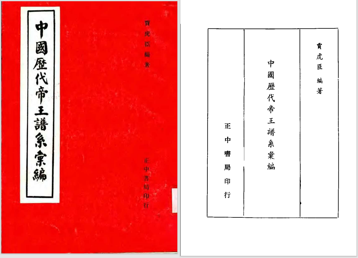 中国历史年代纪年表－PDF13册118M