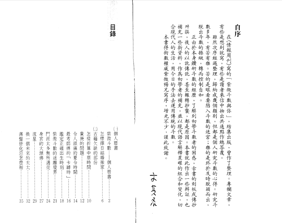 紫薇新探－紫薇斗数PDF电子书籍资料