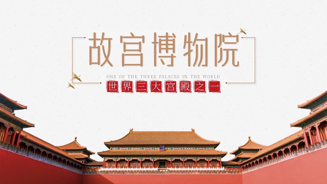 2021年中国5A级景区品牌影响力100强：故宫博物院蝉联榜首