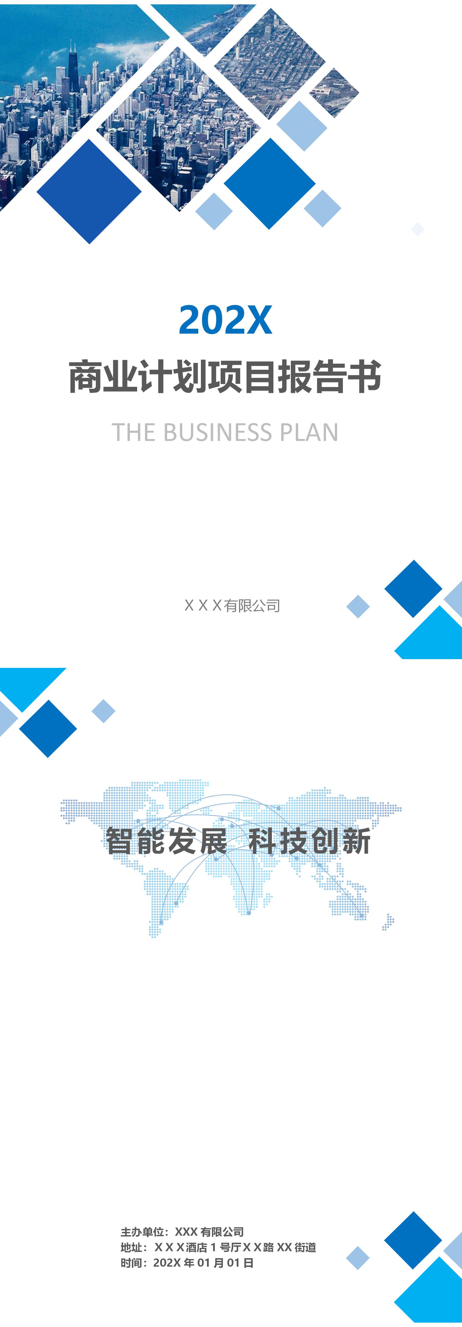 蓝色商业计划项目报告书文档Ｗord模板背景