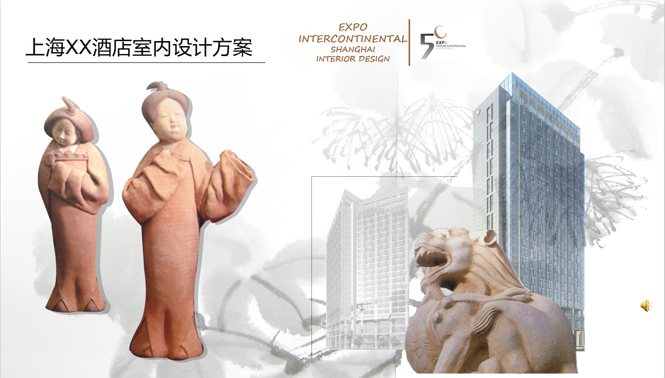 上海xx酒店室内方案PPT模板素材资料